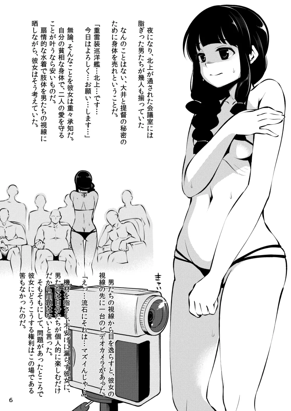 ハイパースーパー北上様様はみんなの肉便姫 - page5