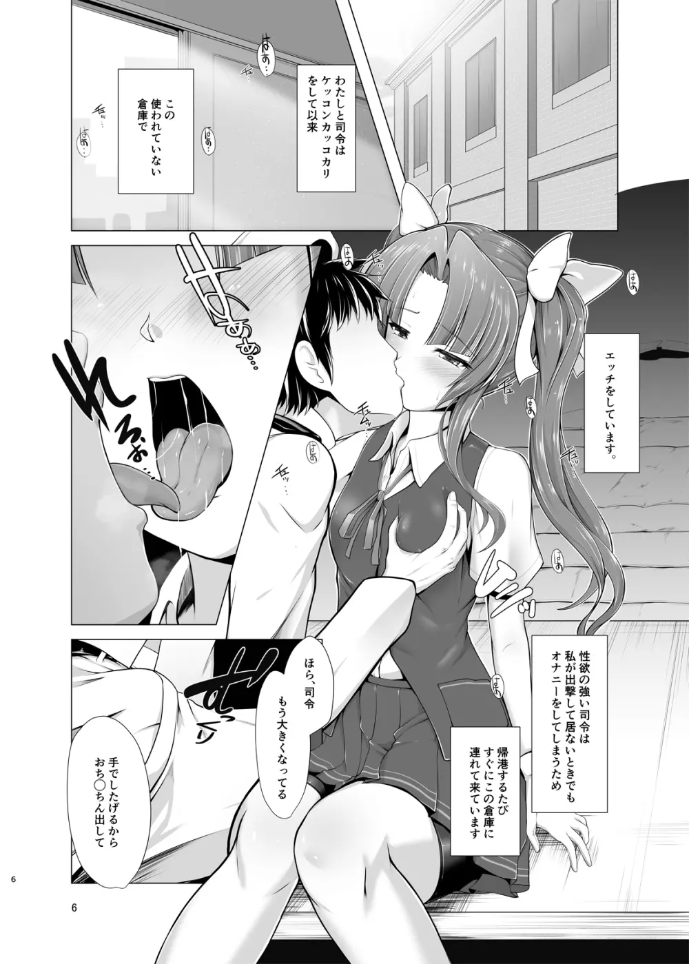 陽炎と帰港して即えっち!? - page4