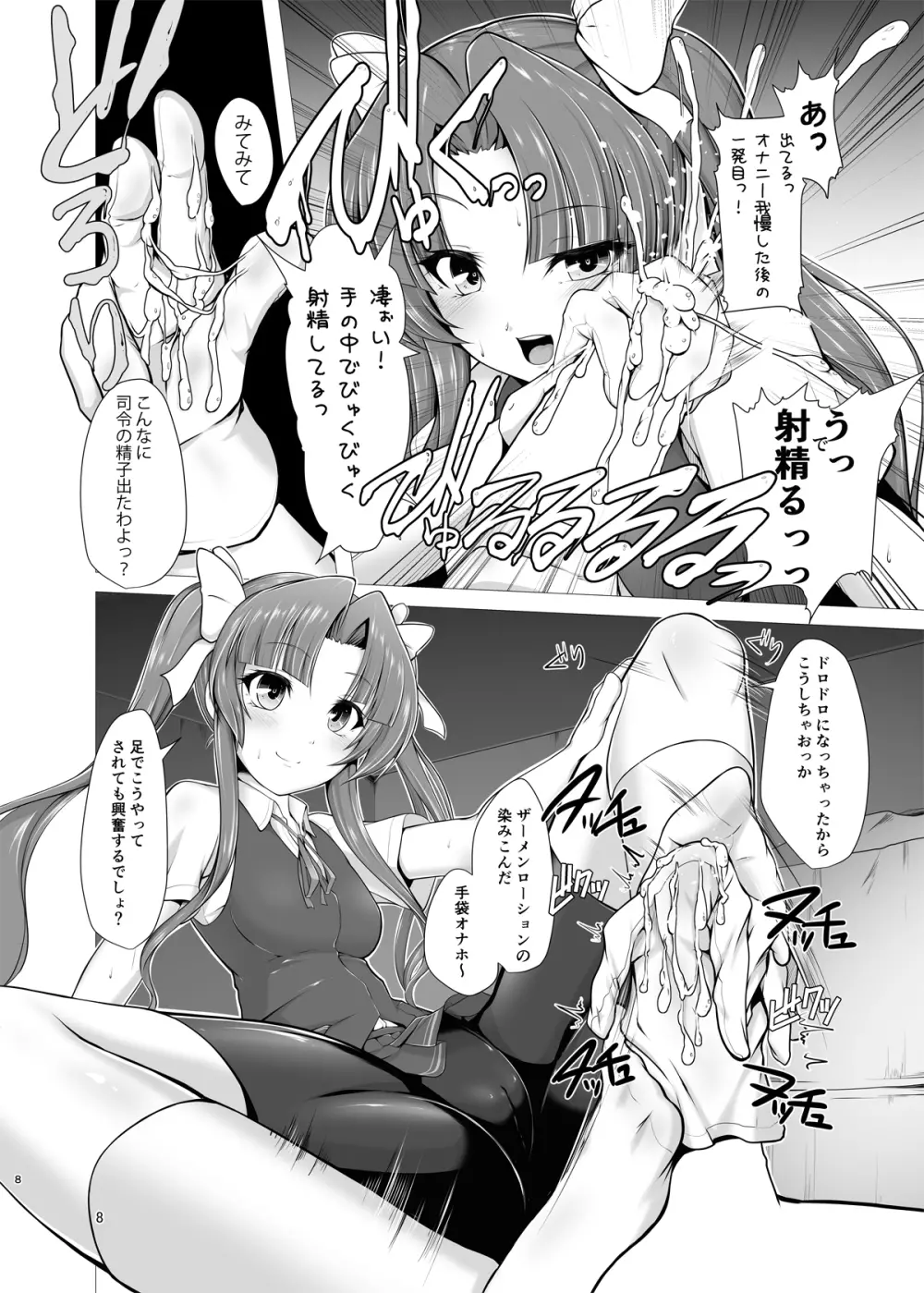 陽炎と帰港して即えっち!? - page6