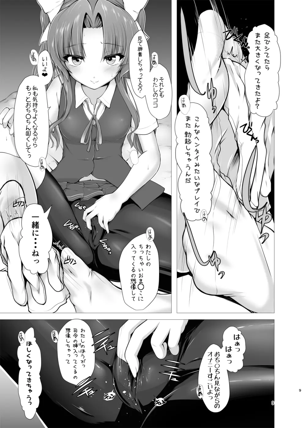 陽炎と帰港して即えっち!? - page7