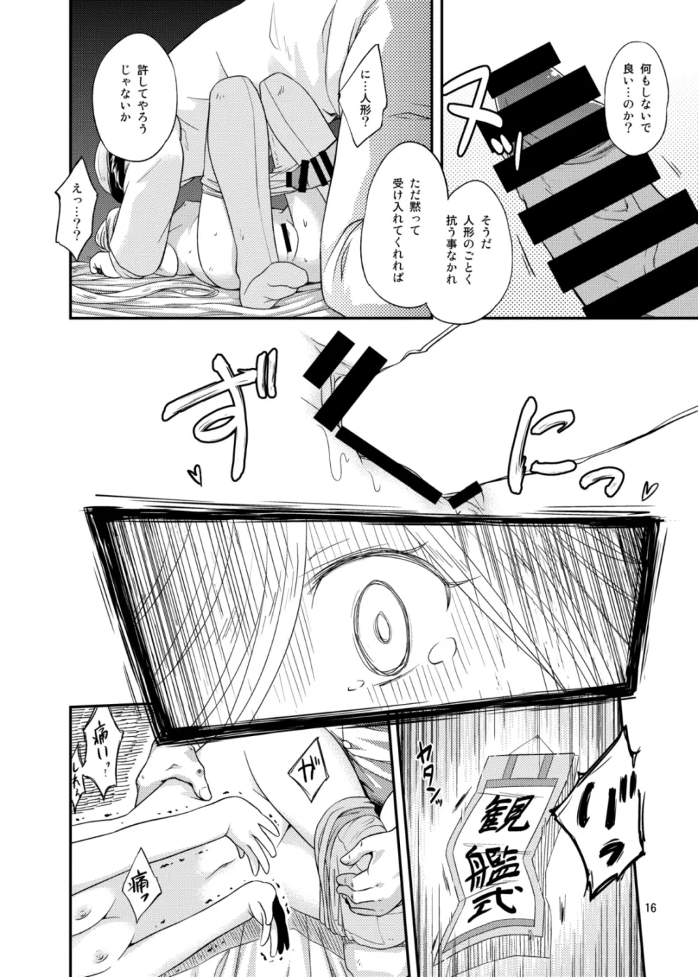 朝霜が何でもしますなんて言うから - page16