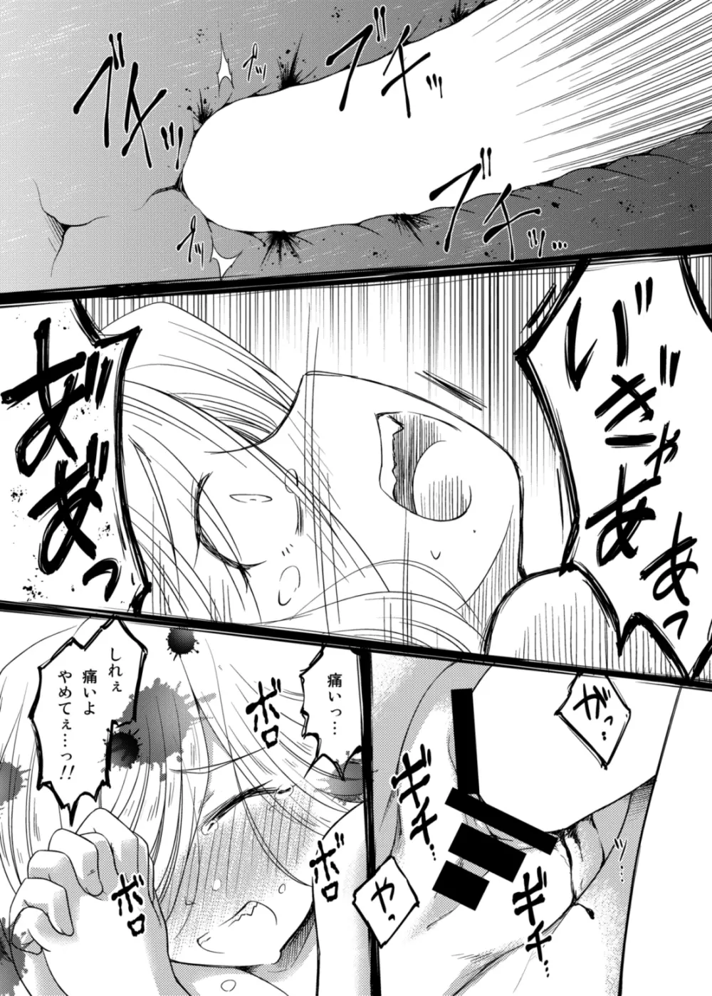 朝霜が何でもしますなんて言うから - page17