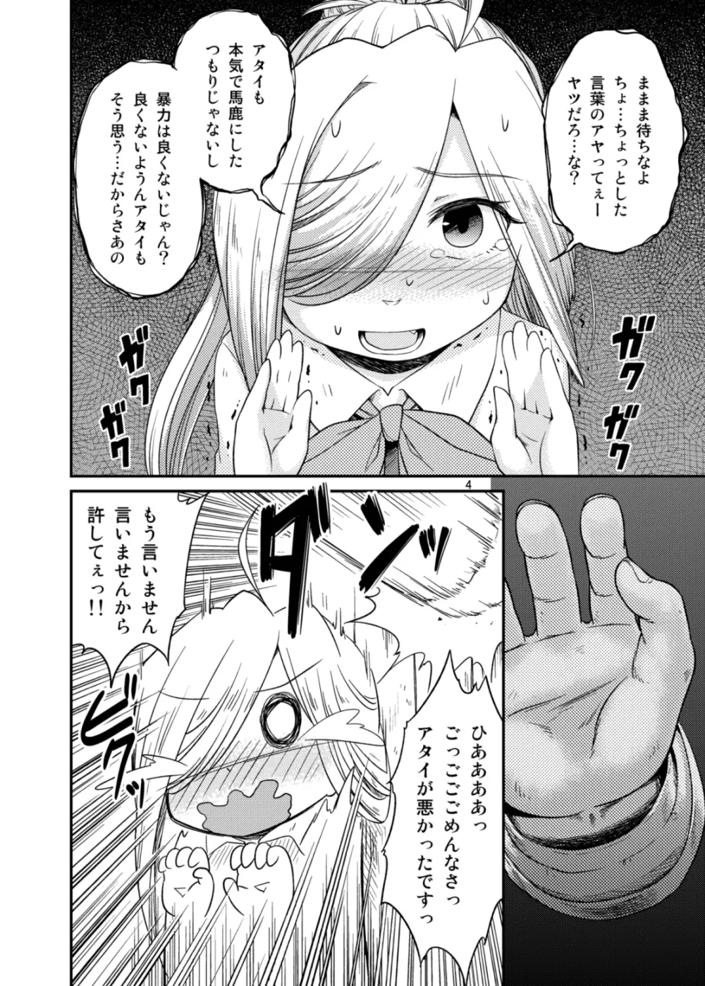 朝霜が何でもしますなんて言うから - page4