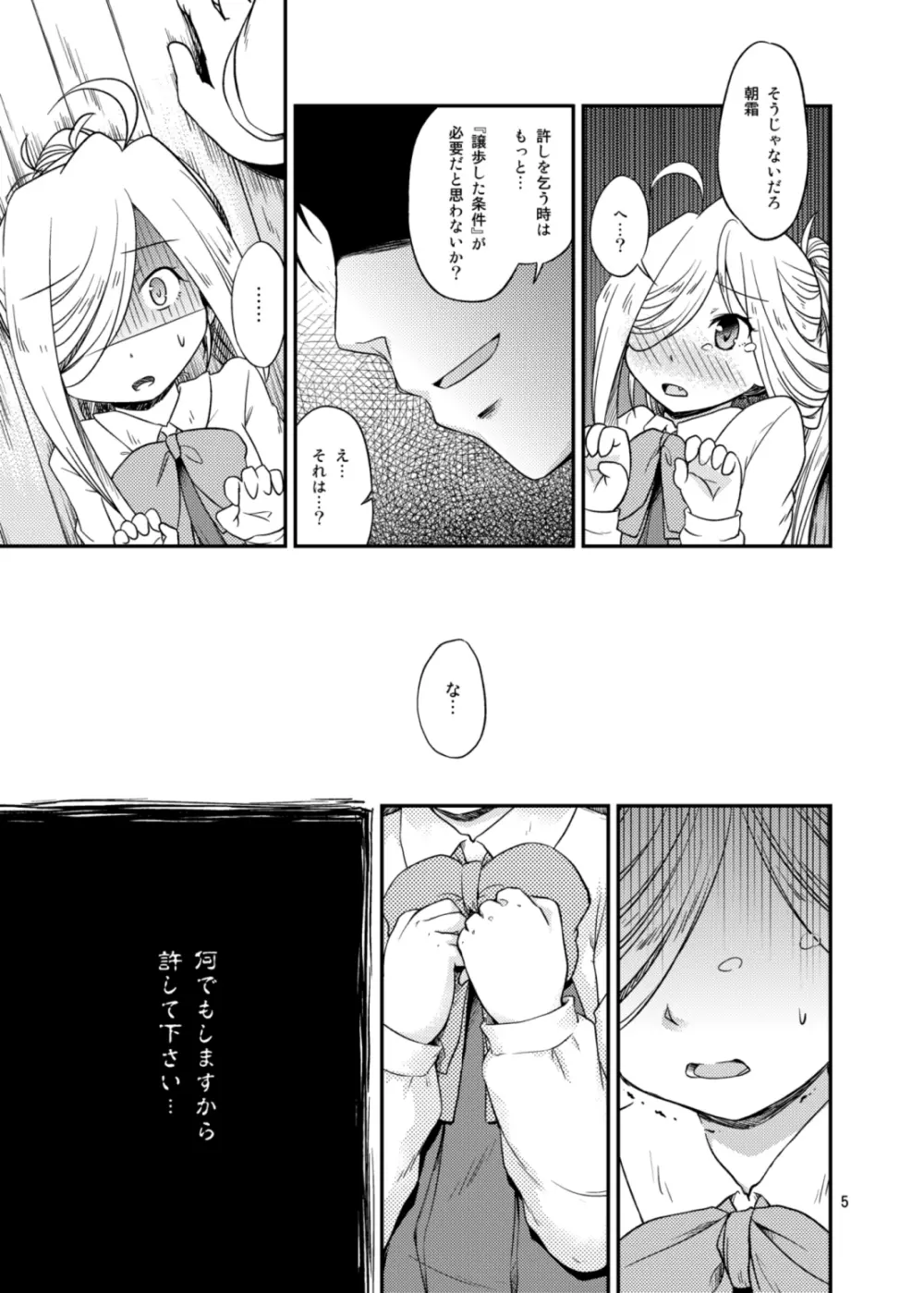 朝霜が何でもしますなんて言うから - page5