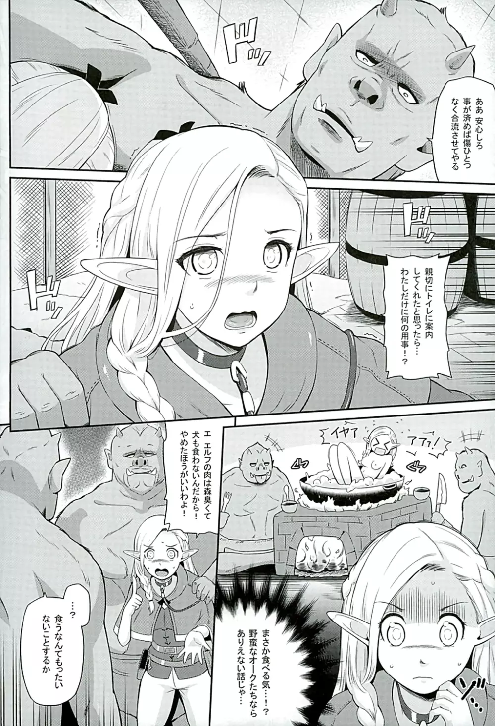 ヤダ!ヤダ!ヤダ! - page4