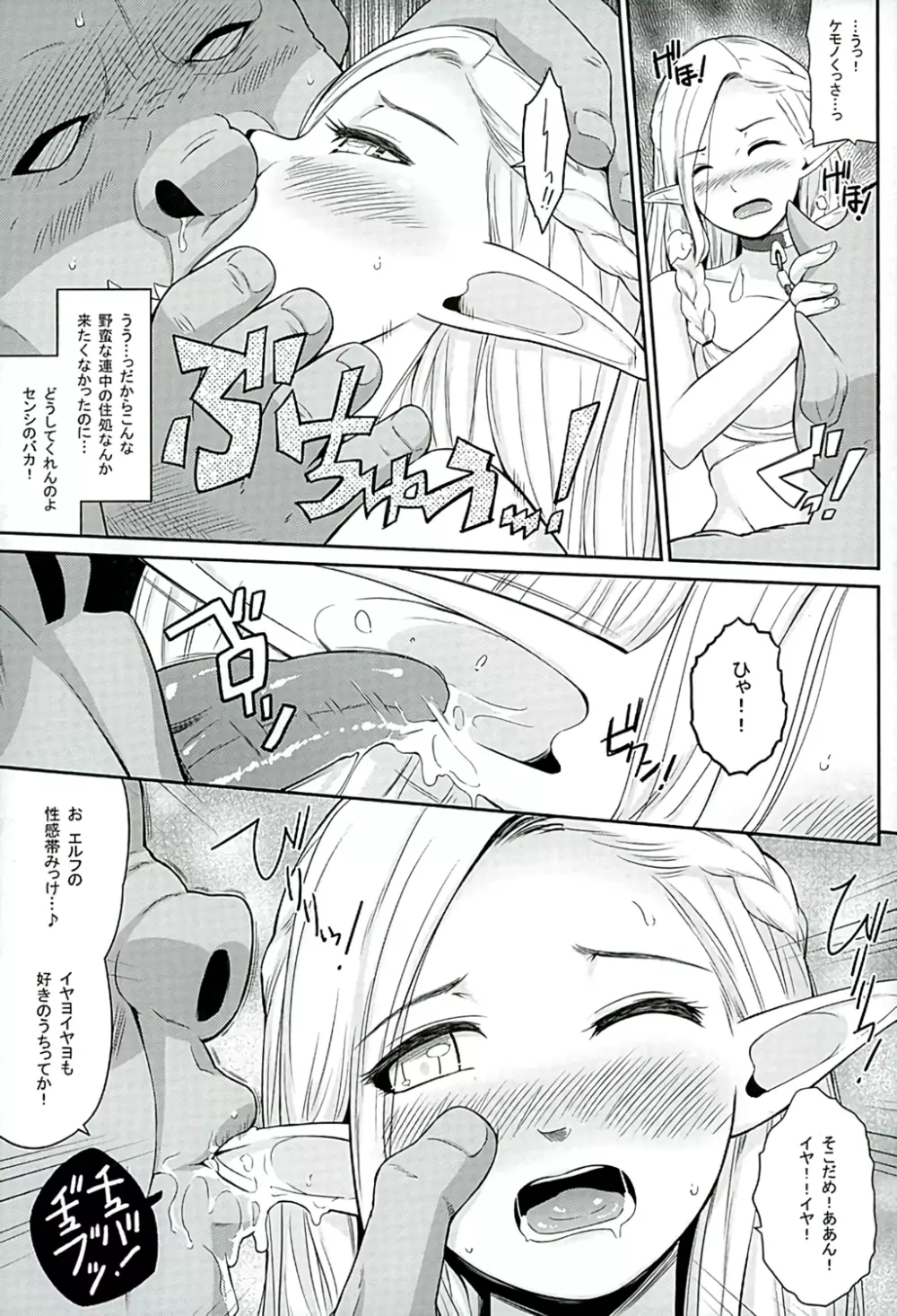 ヤダ!ヤダ!ヤダ! - page9