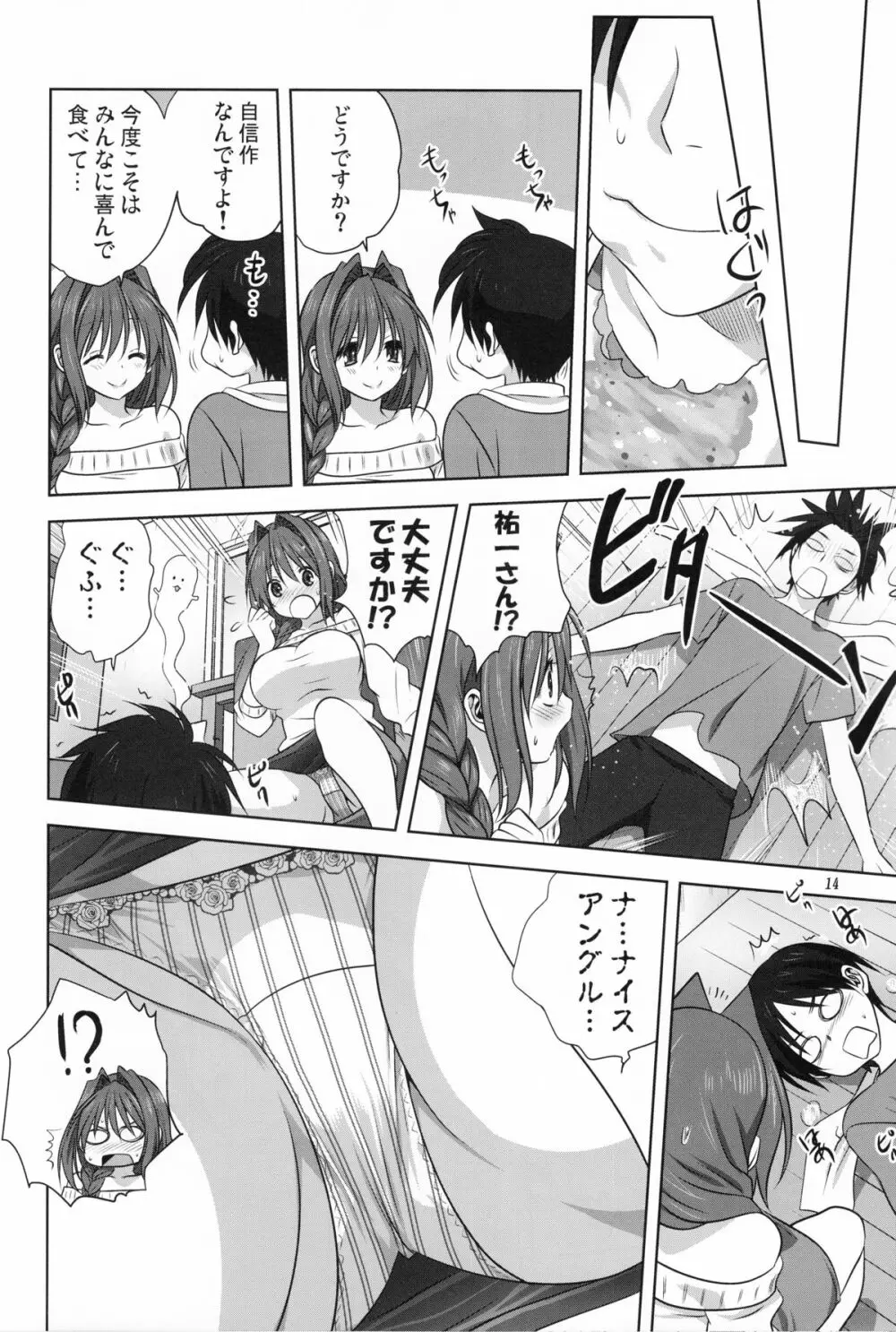 秋子さんといっしょ 17 - page13