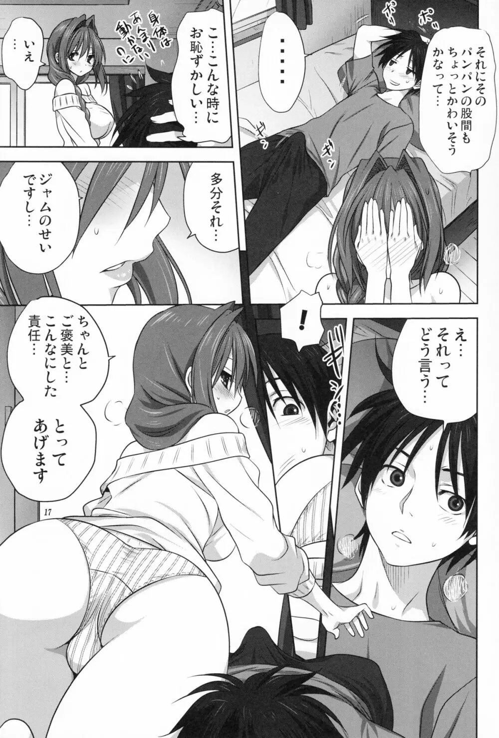 秋子さんといっしょ 17 - page16