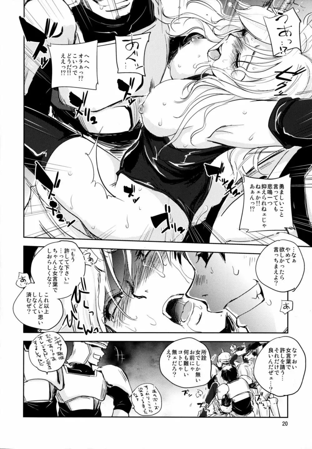 GRASSEN'S WAR ANOTHER STORY Ex #05 ノード侵攻 V - page20