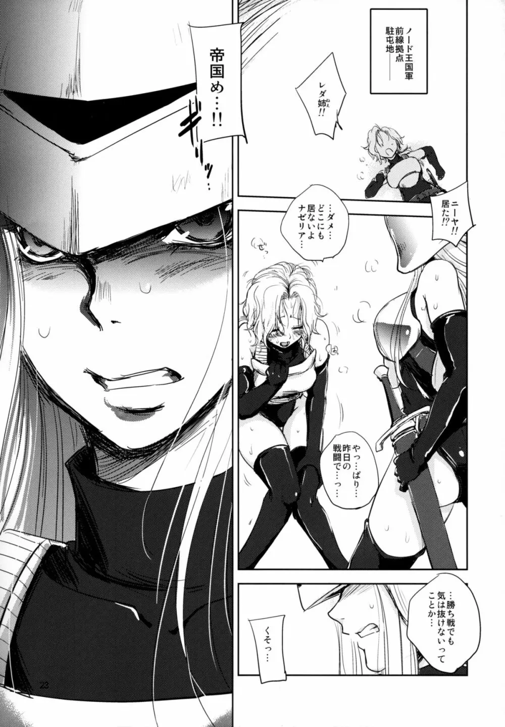 GRASSEN'S WAR ANOTHER STORY Ex #05 ノード侵攻 V - page23