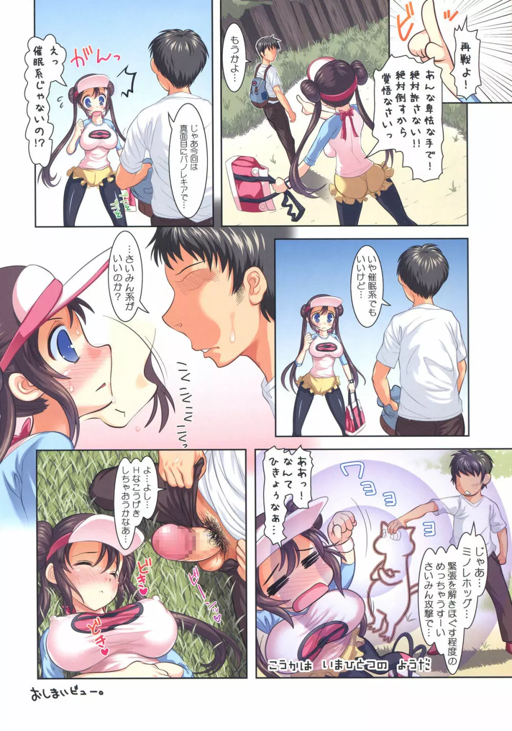 ばつぐんだ!フルカラー総集編 - page24