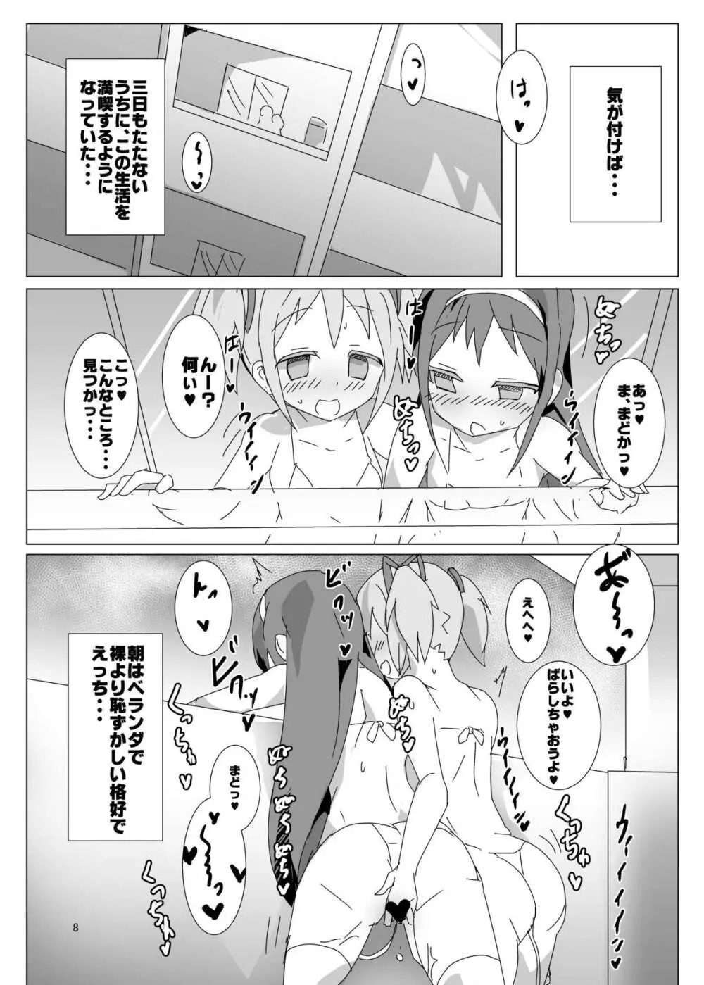 特濃!まどほむみるくばけぇしょん - page7