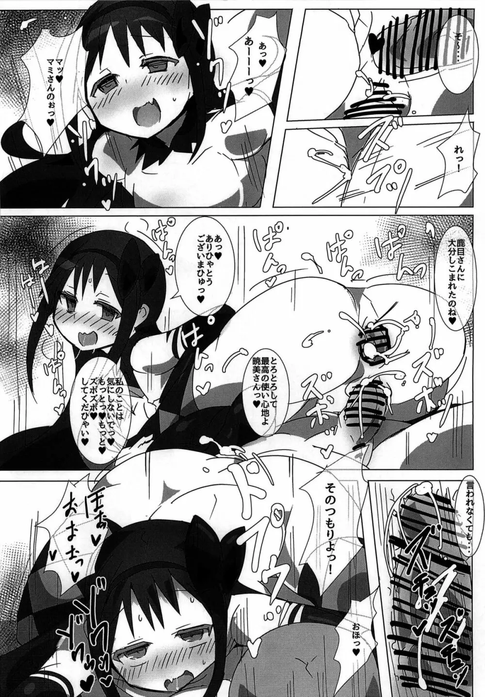 魔法少女HD ほむほむ円姦編 - page10