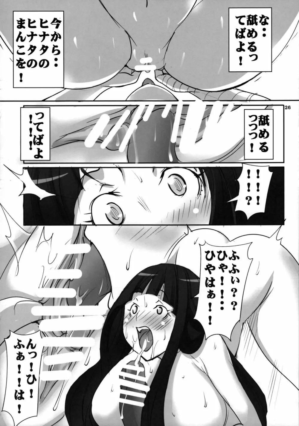 (C89) [アルゴラグニア (みこしろ本人)] ナルト[saga]性 (NARUTO -ナルト-) - page26