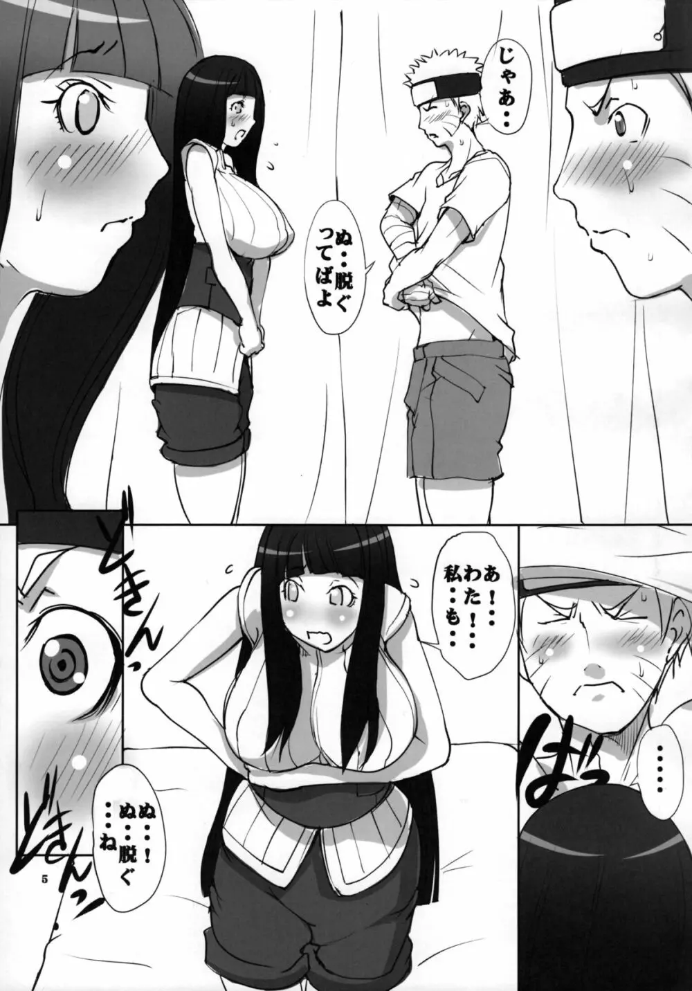 (C89) [アルゴラグニア (みこしろ本人)] ナルト[saga]性 (NARUTO -ナルト-) - page5