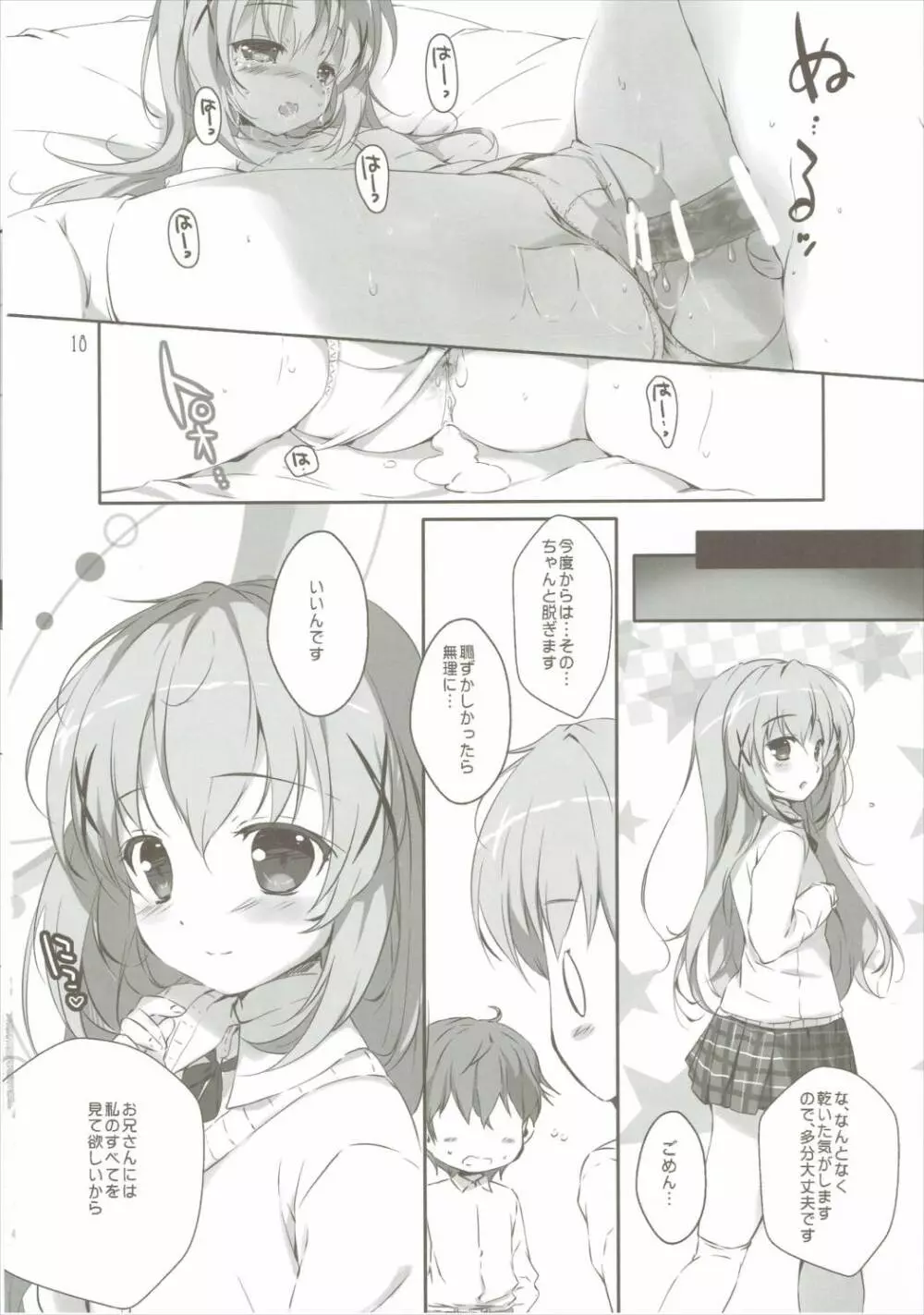 君にkoiしてる2 - page17