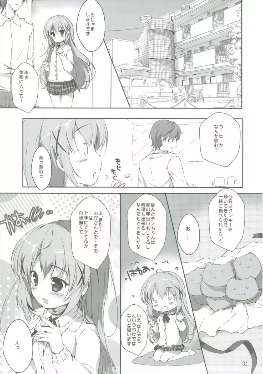 君にkoiしてる2 - page4