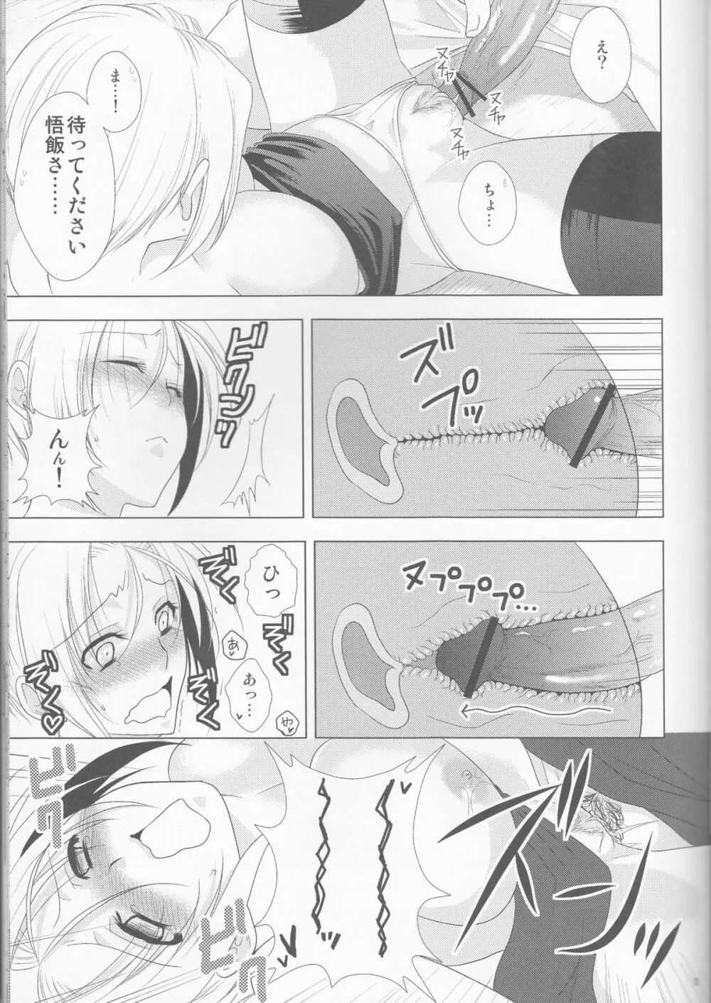 どうしてこうなった～悟飯＆悟天ホイホイ～ - page11