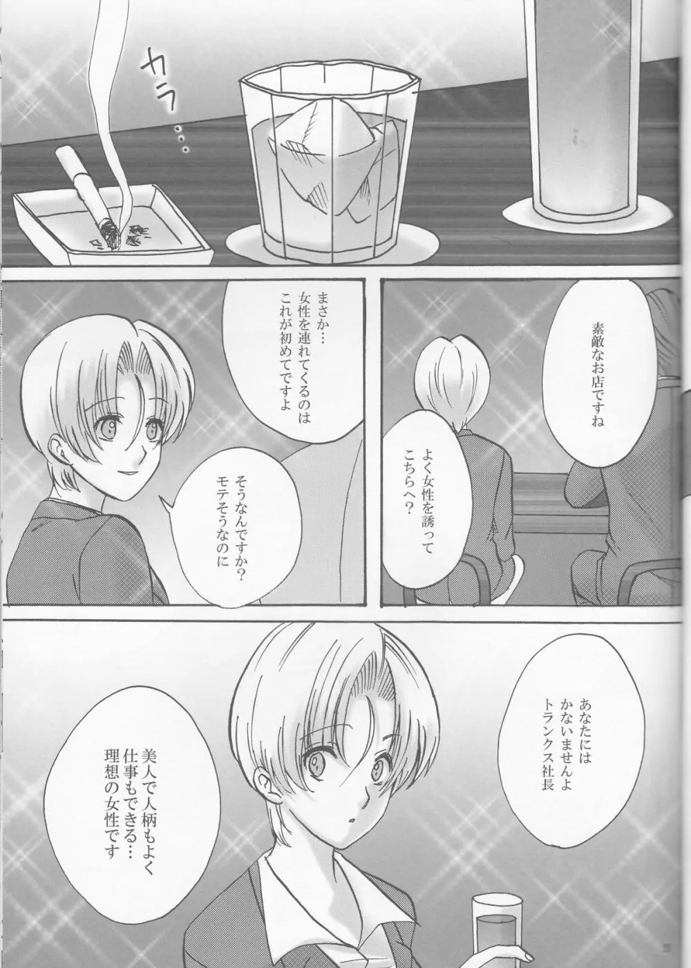 どうしてこうなった～悟飯＆悟天ホイホイ～ - page23