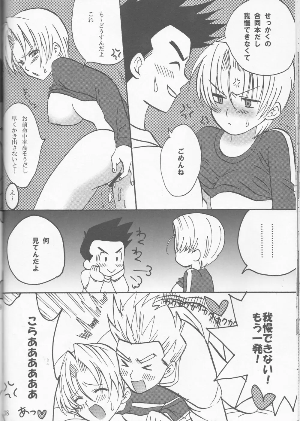 どうしてこうなった～悟飯＆悟天ホイホイ～ - page38