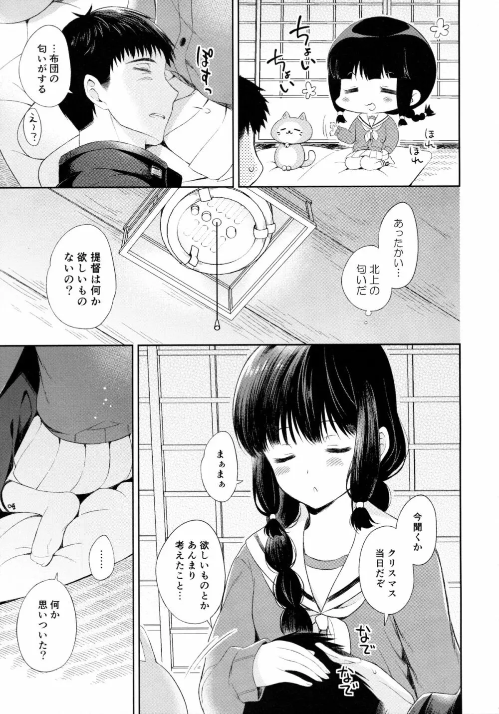 北上さんと提督がずっといっしょに暮らすお話。 - page10