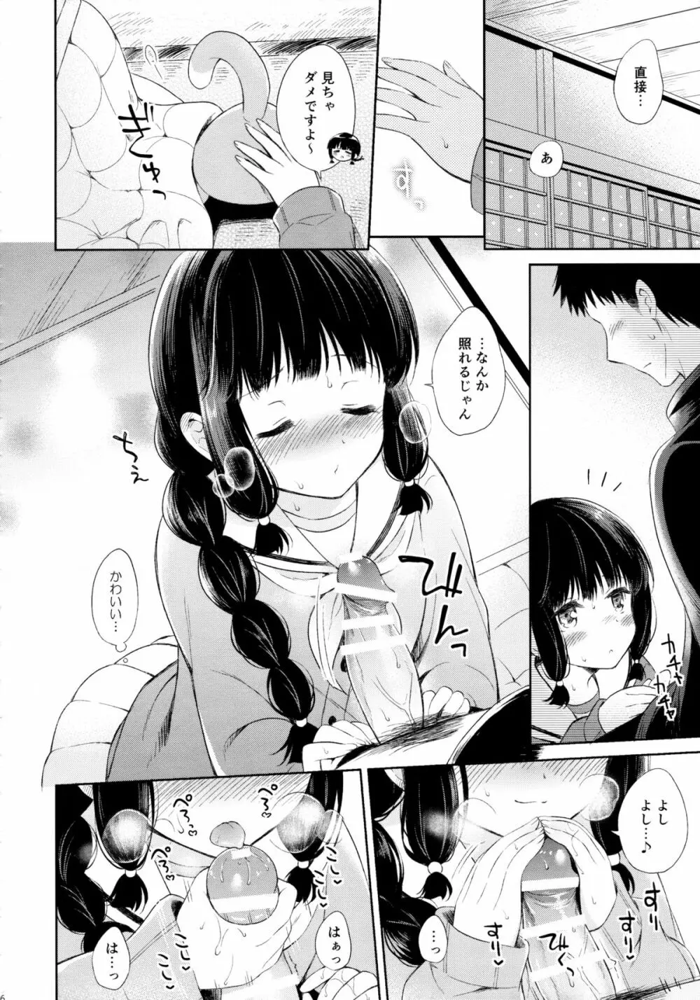 北上さんと提督がずっといっしょに暮らすお話。 - page15