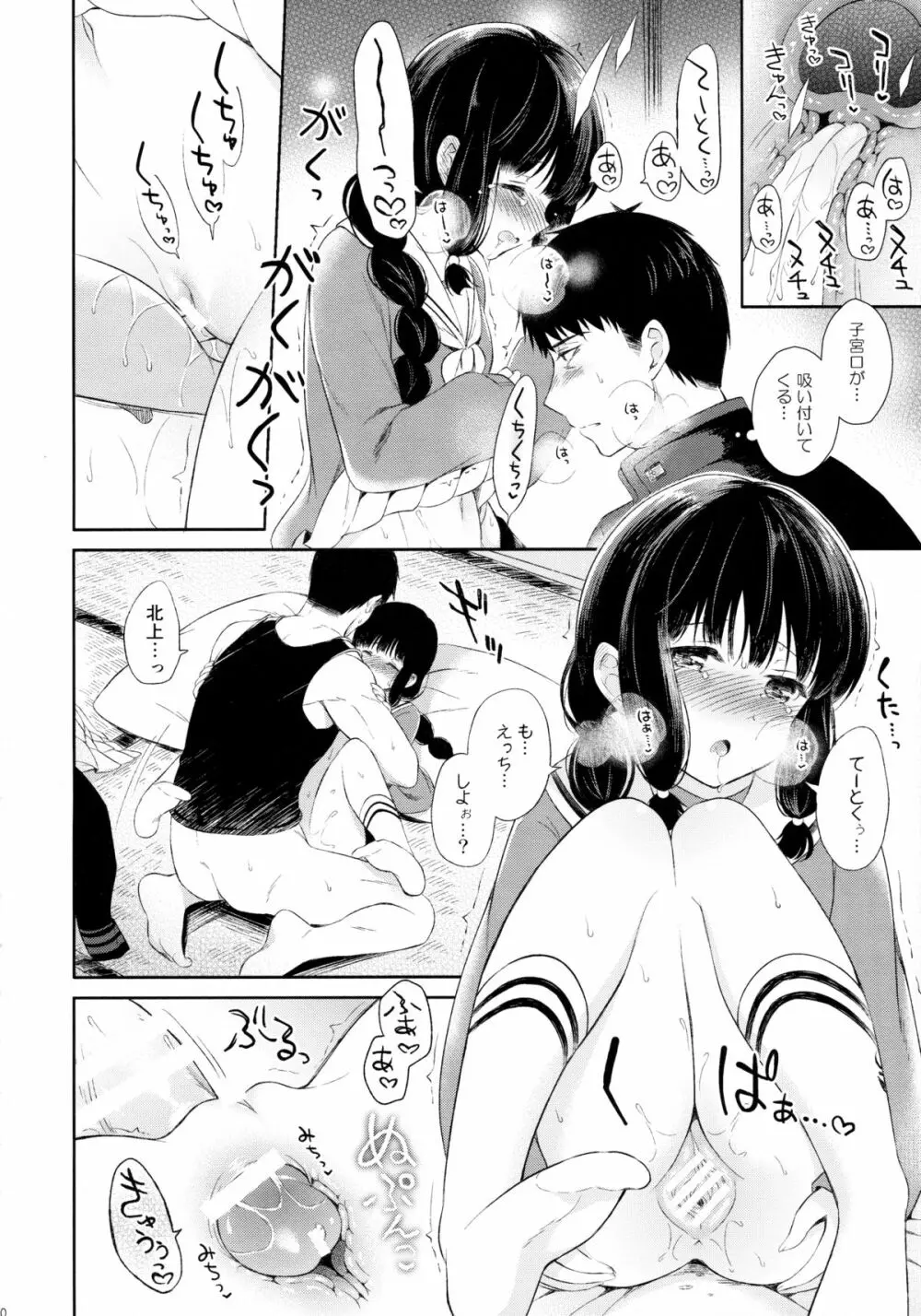 北上さんと提督がずっといっしょに暮らすお話。 - page19