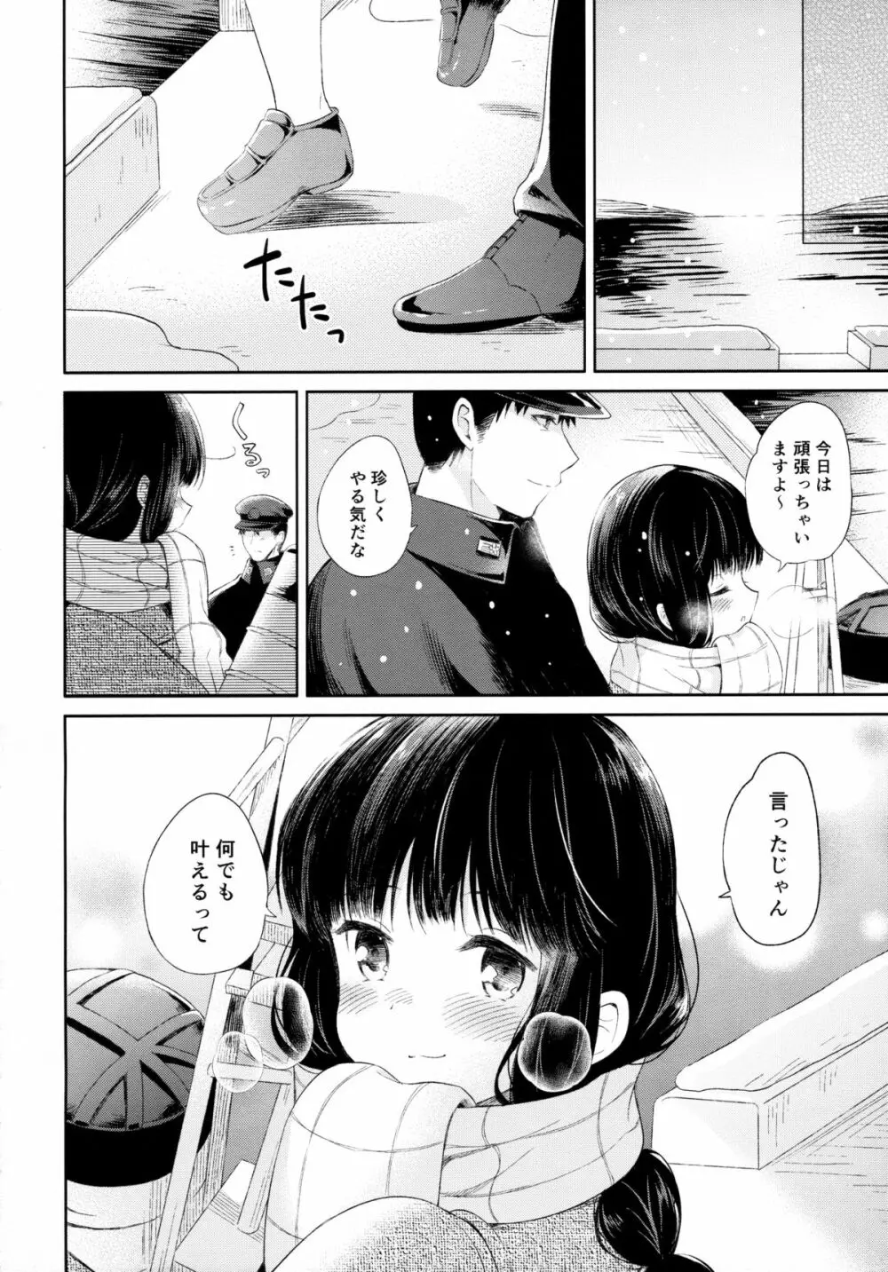 北上さんと提督がずっといっしょに暮らすお話。 - page29