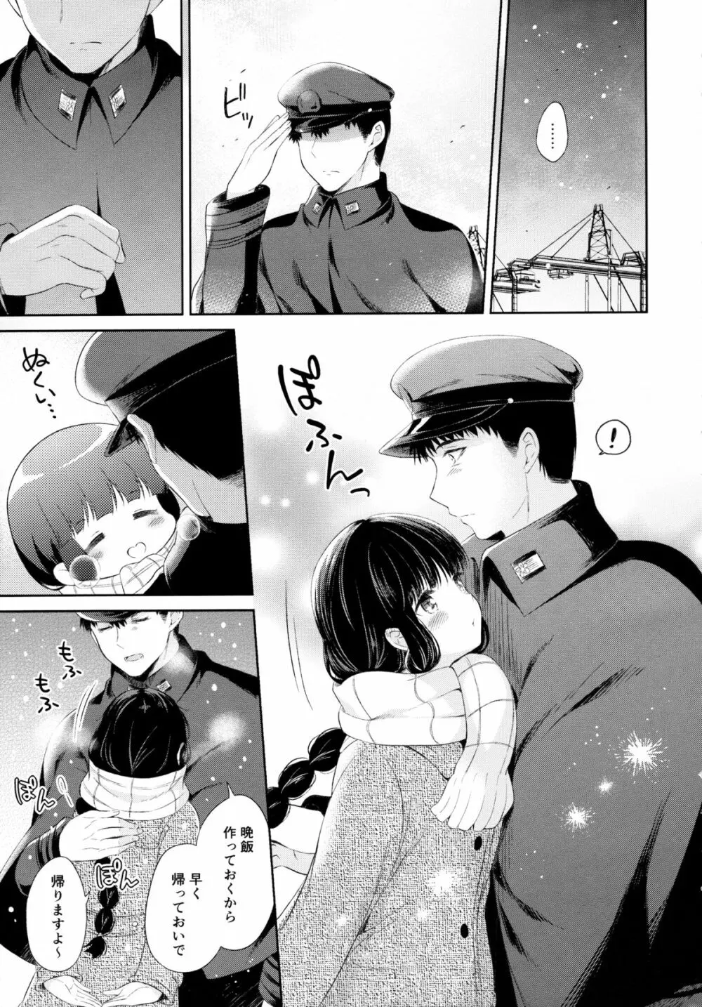 北上さんと提督がずっといっしょに暮らすお話。 - page30