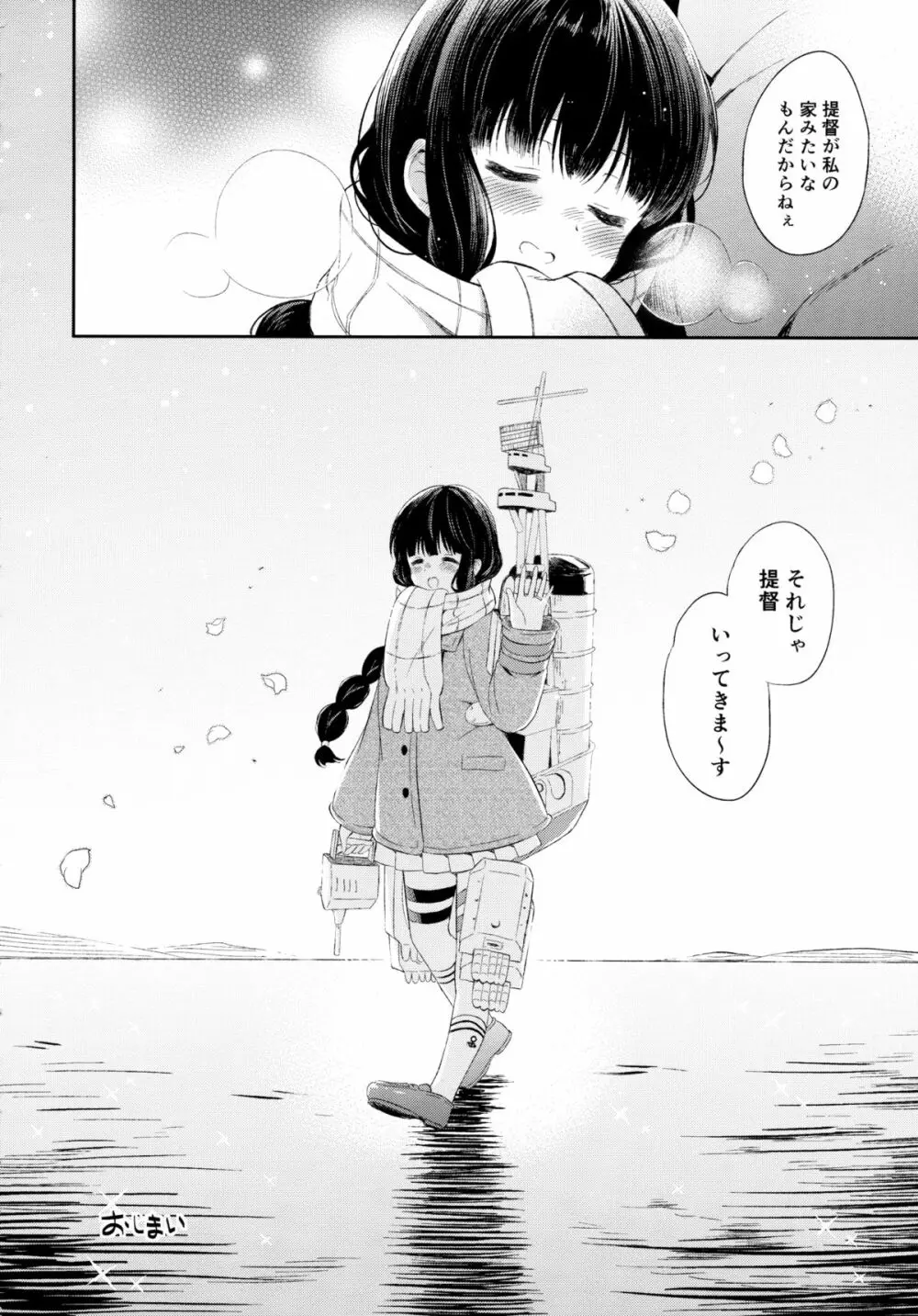 北上さんと提督がずっといっしょに暮らすお話。 - page31