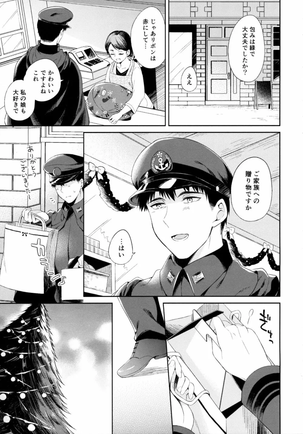 北上さんと提督がずっといっしょに暮らすお話。 - page4