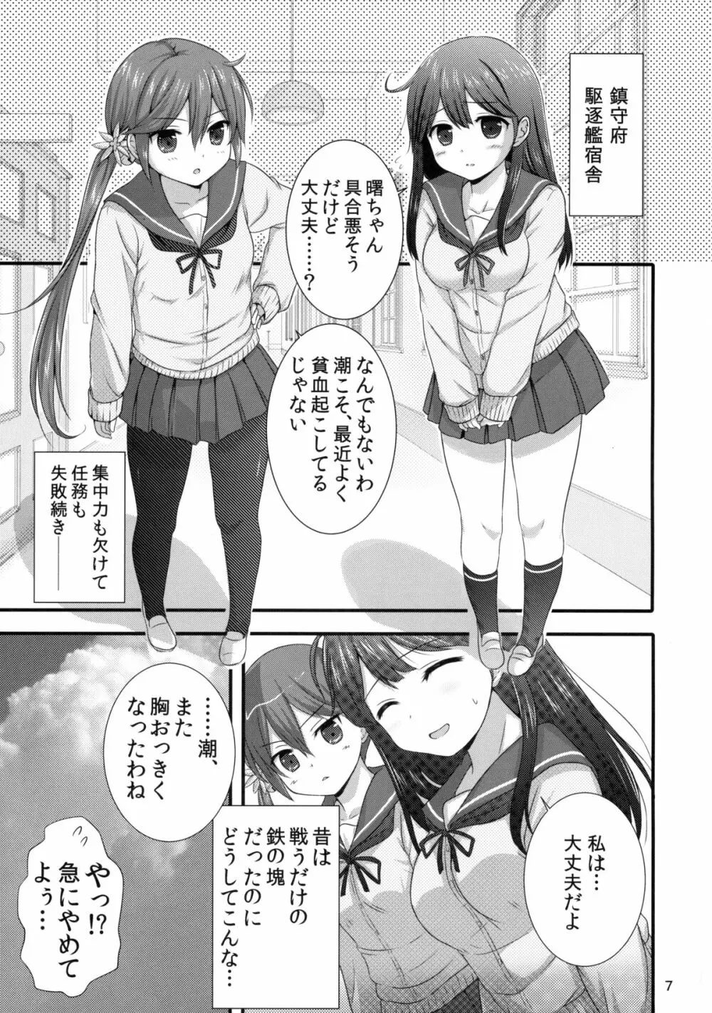 ななっくす - page6