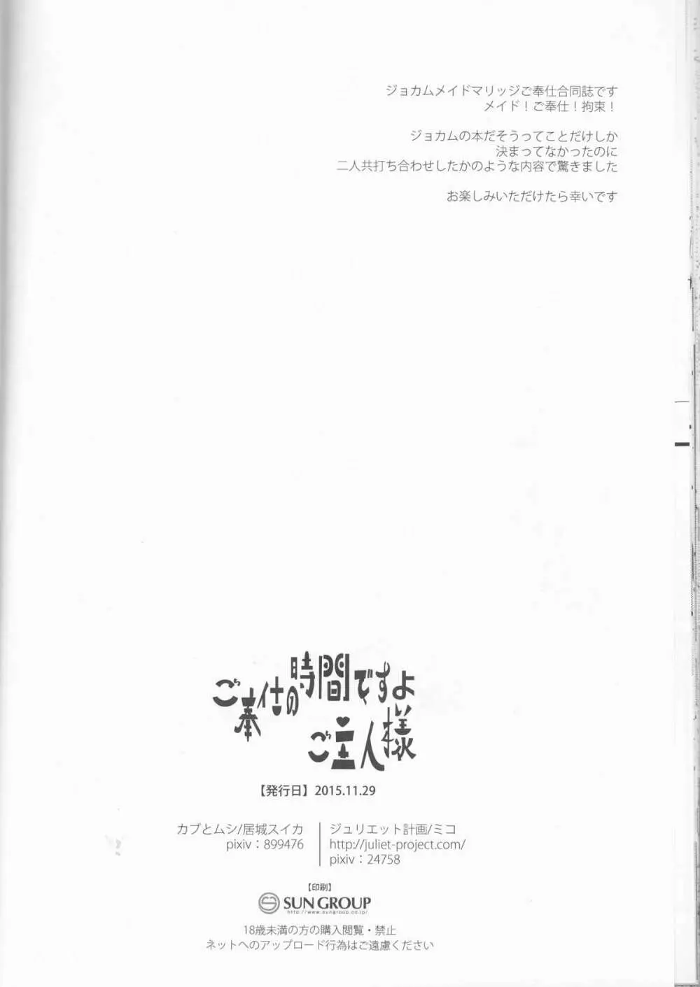 ご奉仕の時間ですよ、ご主人様 - page29