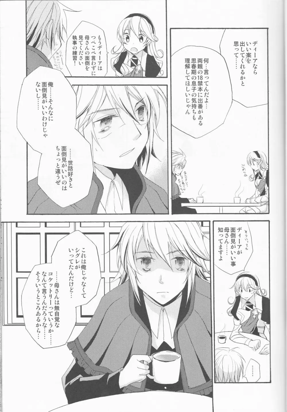 ご奉仕の時間ですよ、ご主人様 - page4