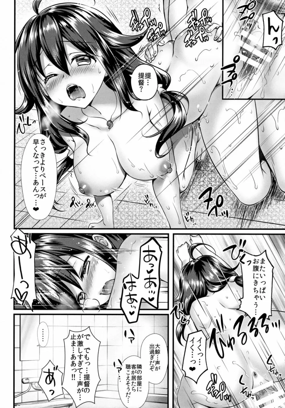 鯨の冬休み - page15