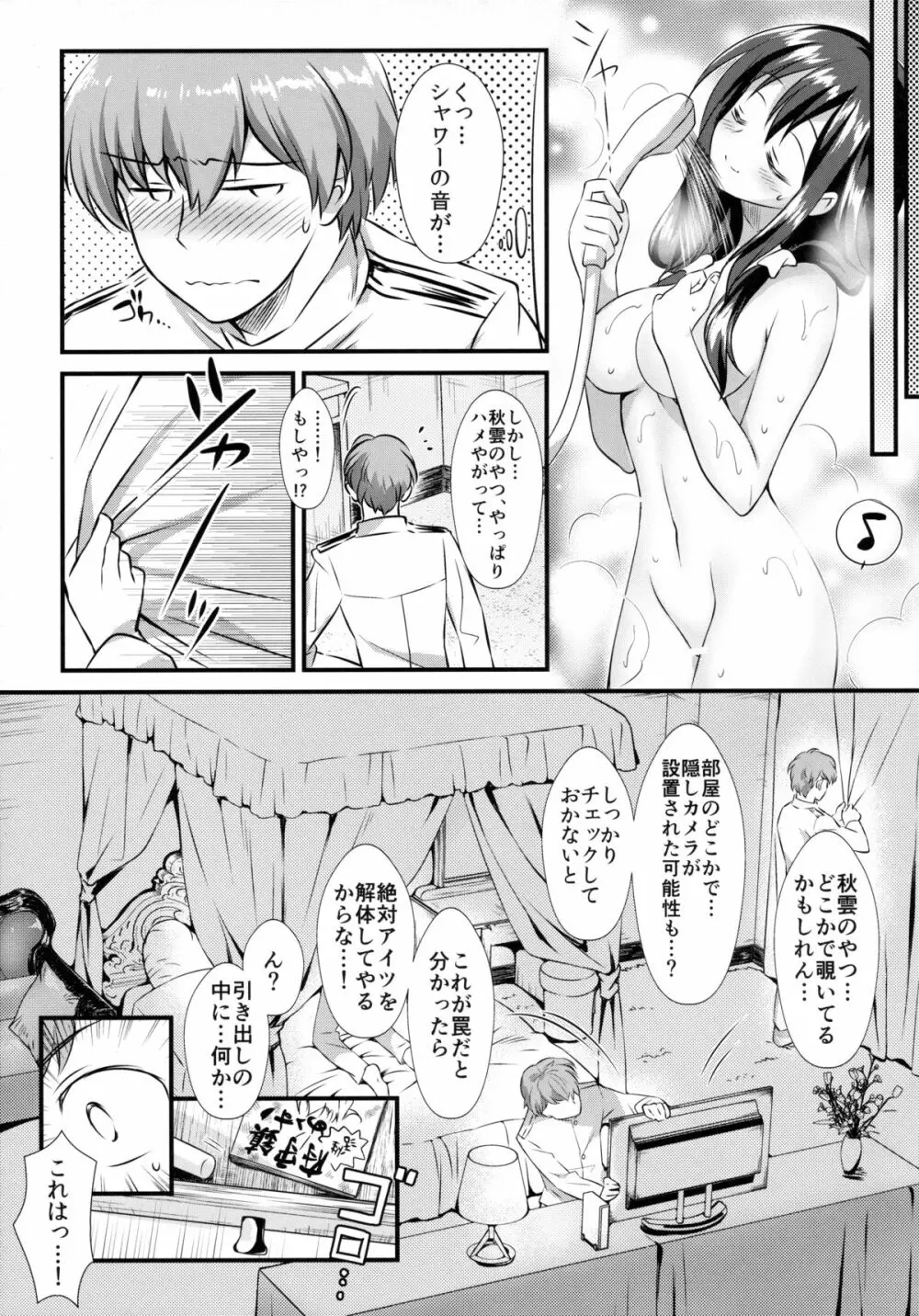 鯨の冬休み - page4