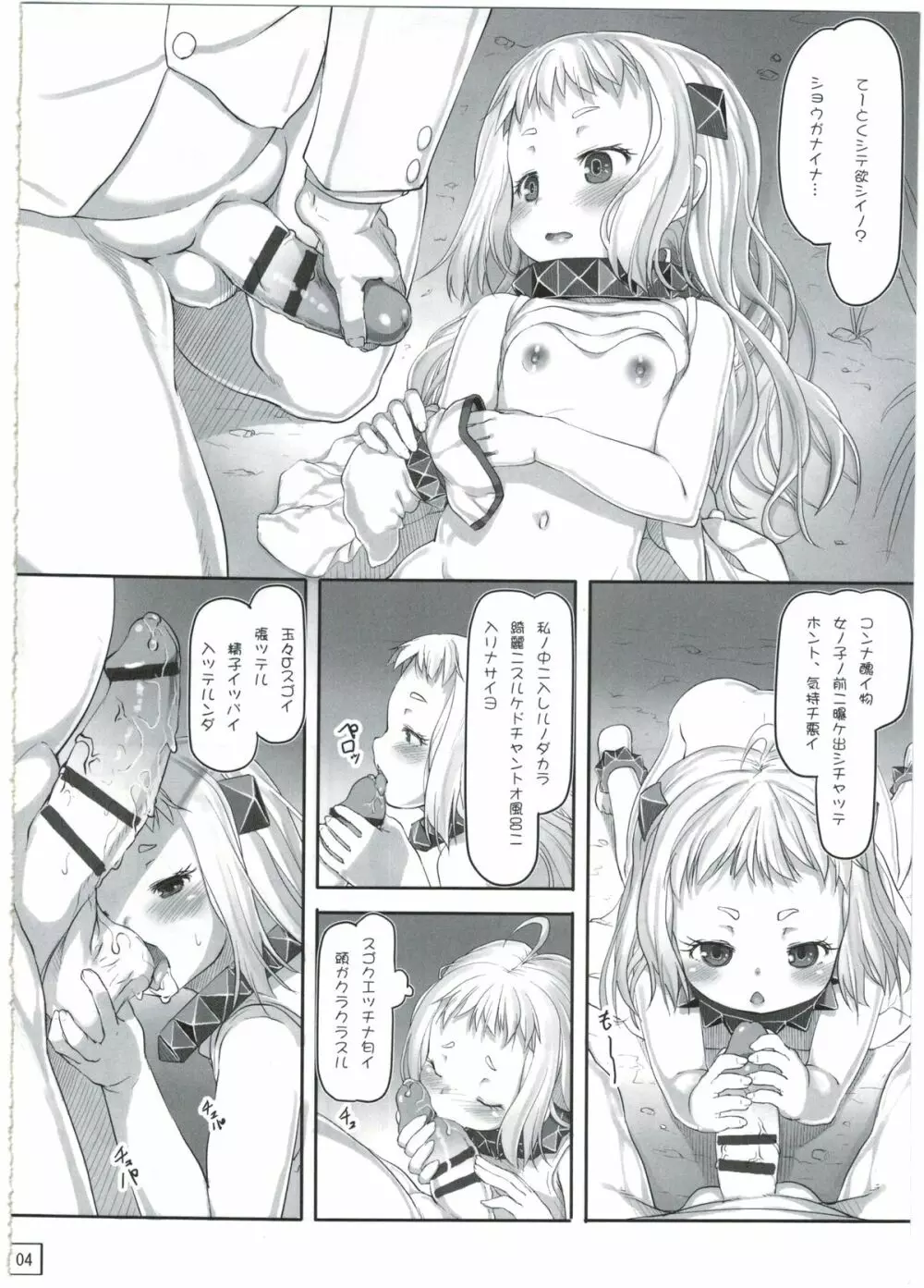 イッショニイコ - page6