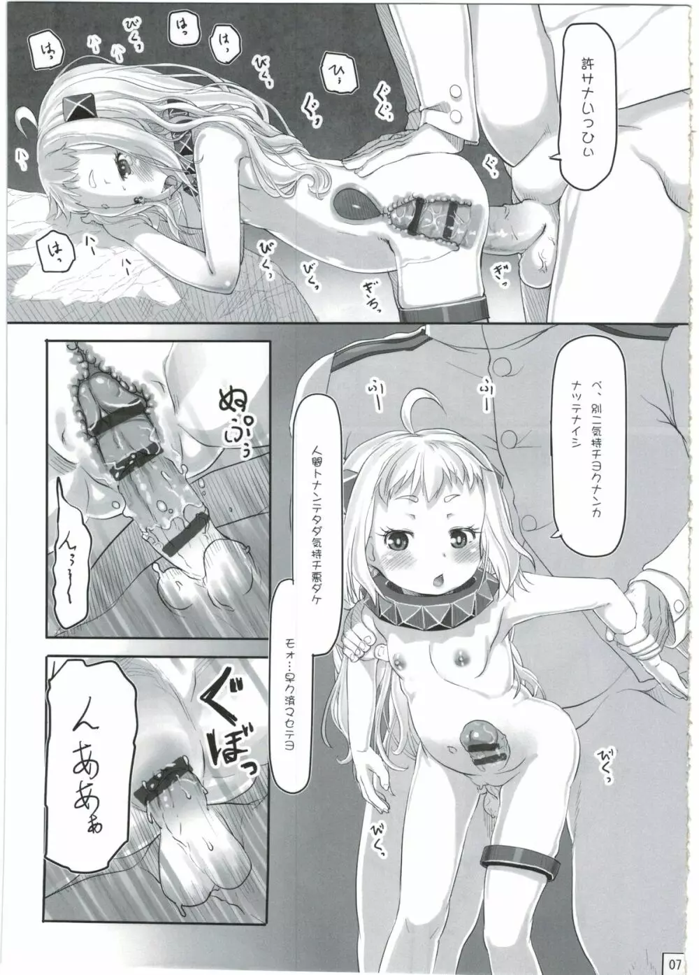 イッショニイコ - page9