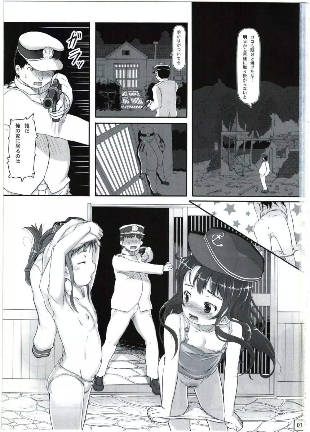 暁ちゃんにはまだ早い - page3