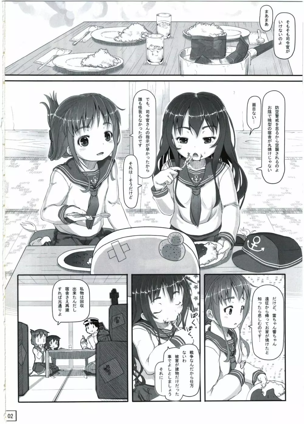 暁ちゃんにはまだ早い - page4