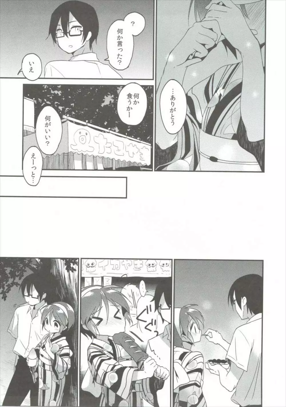 ゆらめき金魚 - page10