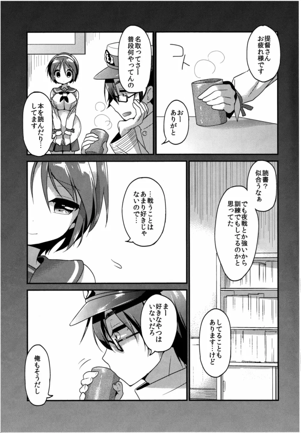 ほめてもらってもいいの…？ - page12