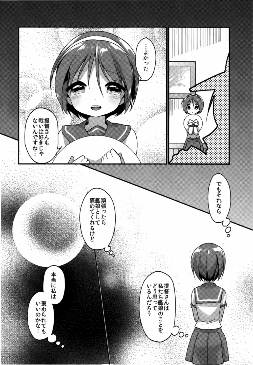 ほめてもらってもいいの…？ - page13