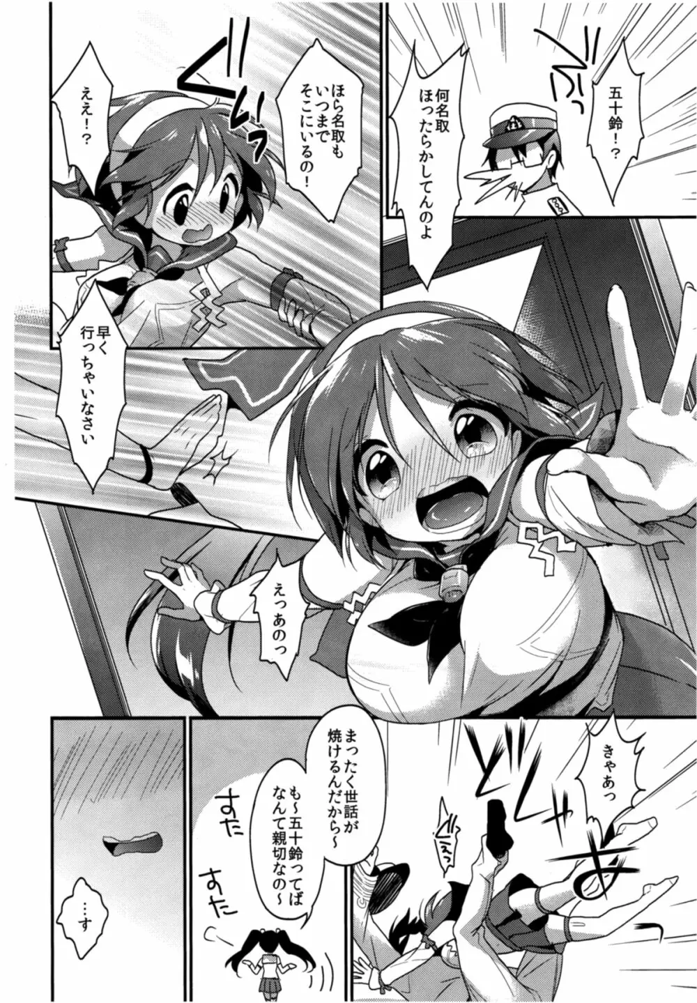 ほめてもらってもいいの…？ - page15