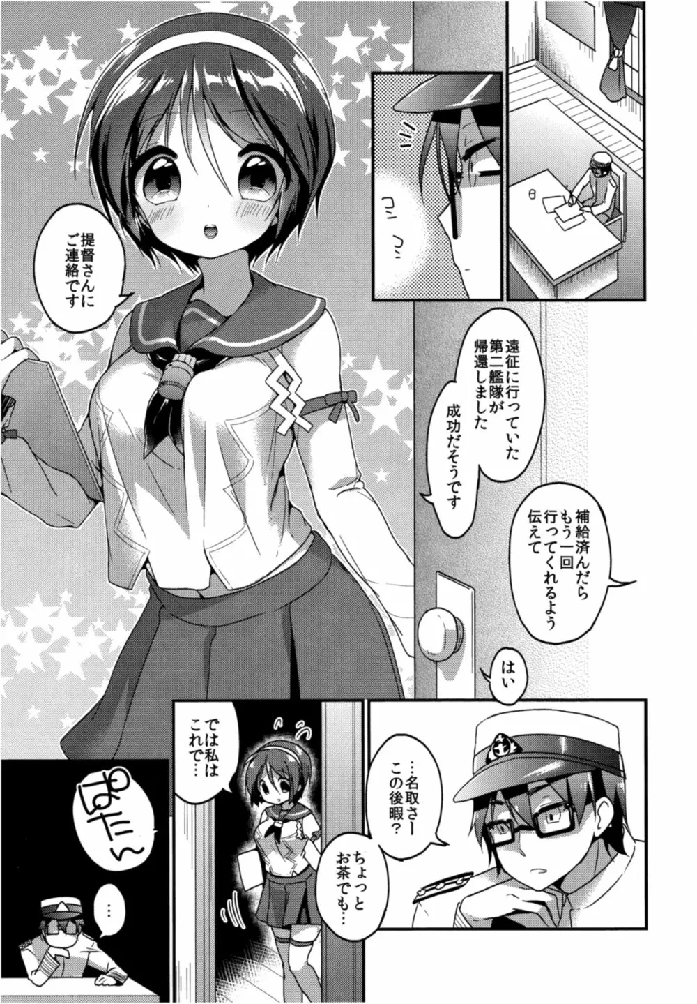 ほめてもらってもいいの…？ - page2