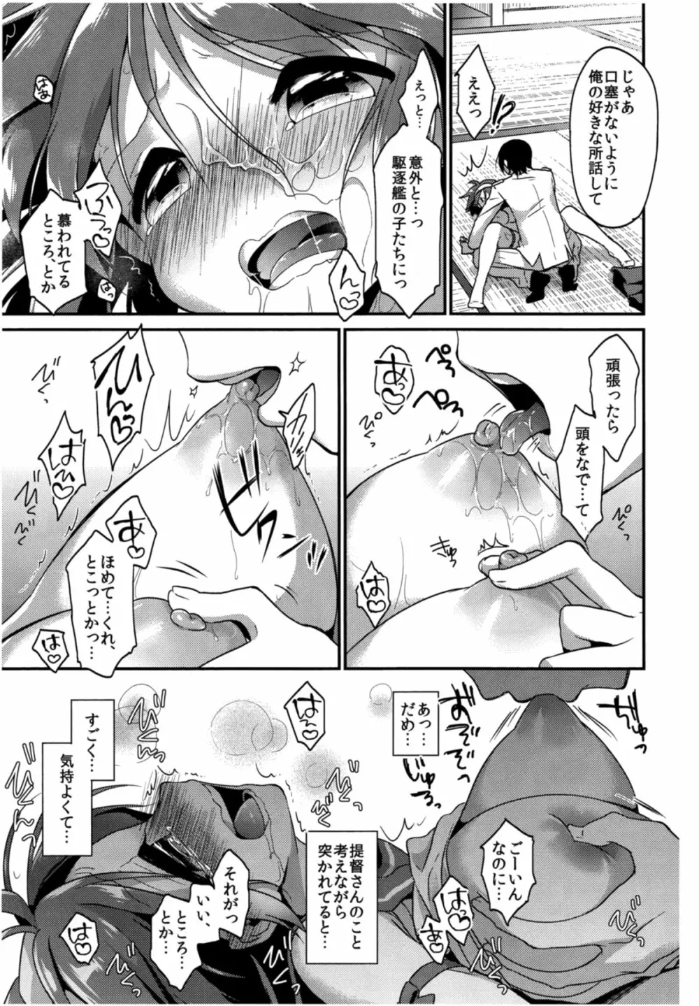 ほめてもらってもいいの…？ - page28