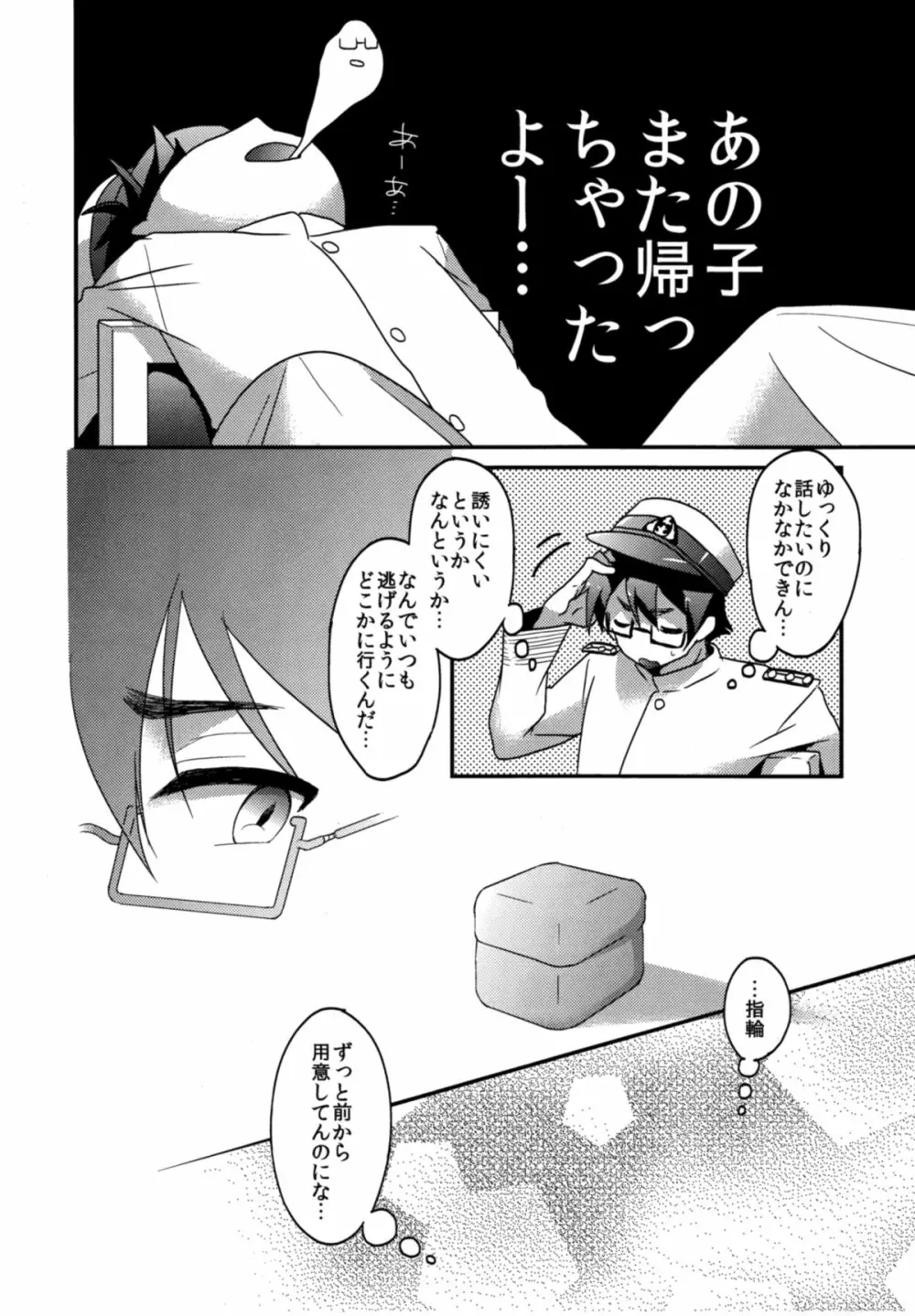 ほめてもらってもいいの…？ - page3