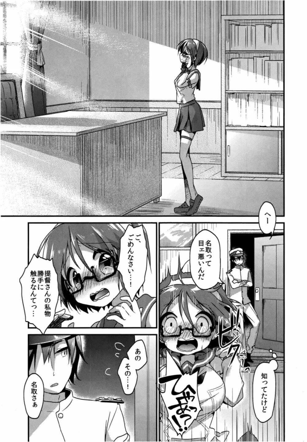 ほめてもらってもいいの…？ - page6