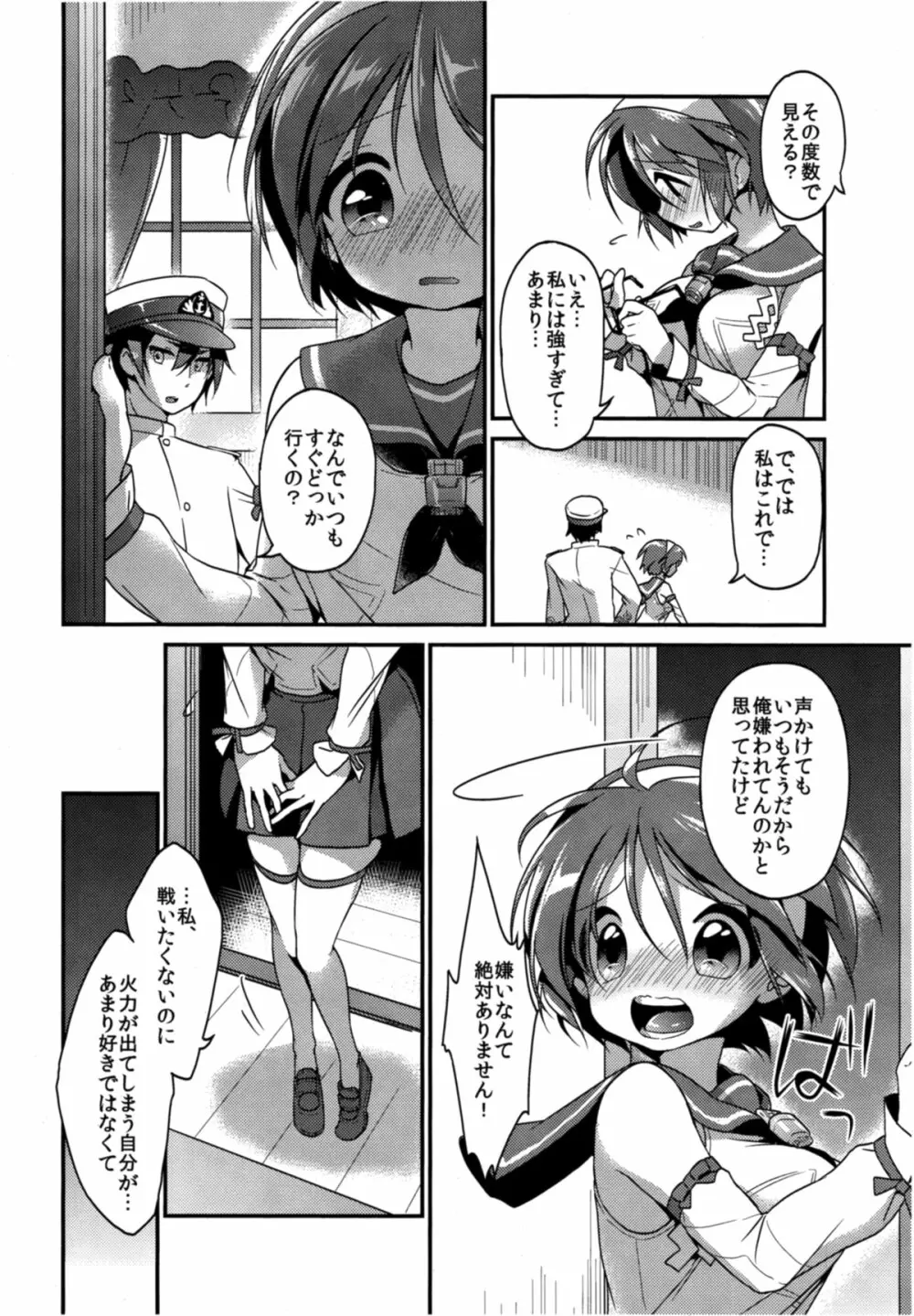 ほめてもらってもいいの…？ - page7