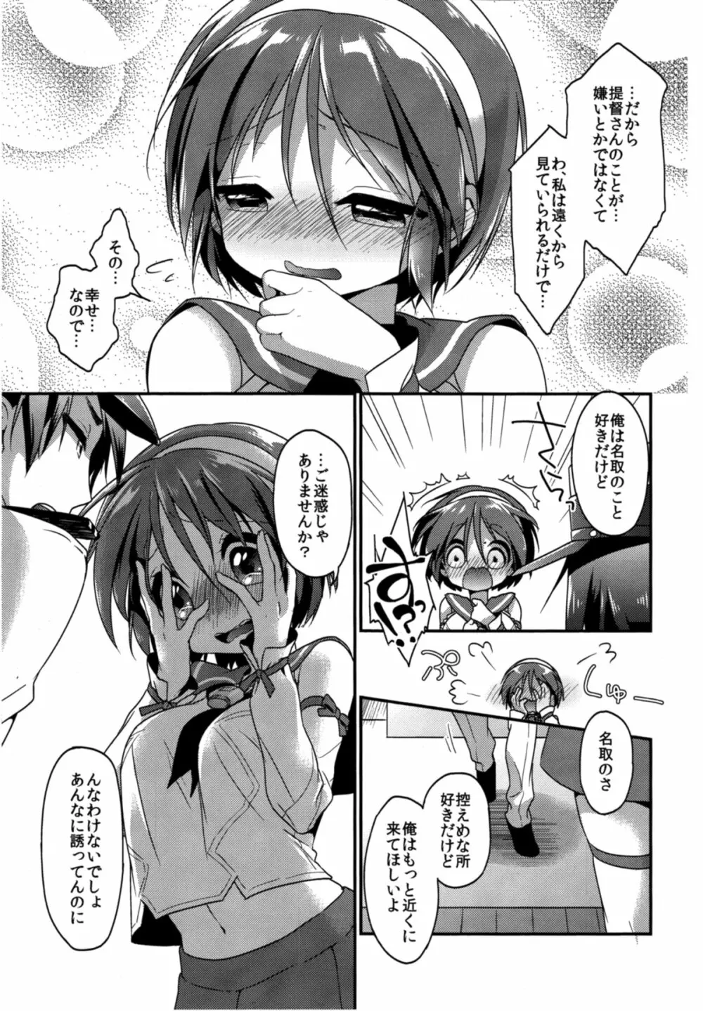 ほめてもらってもいいの…？ - page8